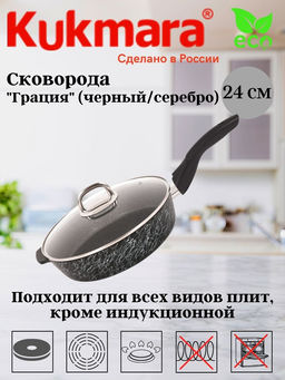 Сковорода глубокая 240мм со съемной ручкой,со стекл.крышкой,АП линия"Грация"(черный/серебро)сгчс242а