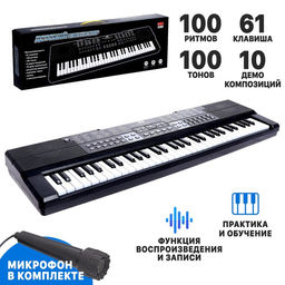 Синтезатор Детский, 61 клавиша, с микрофоном