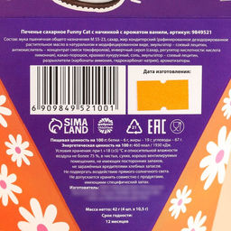 Печенье ванильное в коробке Сладкой булочке, 42 г (4 шт. х 10,5 г). - Simaland фото 5