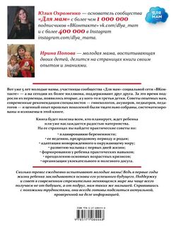 Большая книга для мам