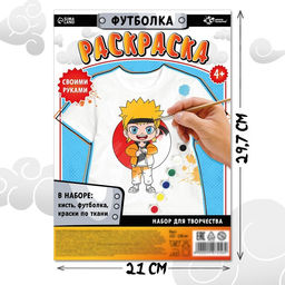 Набор для творчества футболка-раскраска Мальчик лис , размер 140-146 см - Школа талантов фото 2