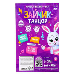 Музыкальная игрушка «Зайчик-танцор», звук, свет, танцует