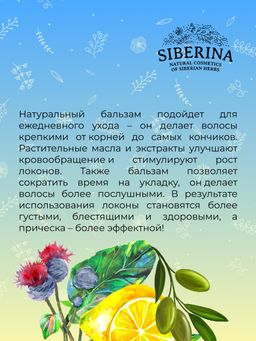Бальзам "Для роста волос" SIBERINA