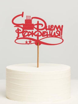 Топпер 5 шт "С Днем Рождения" №15, красный, фанера (120*47*4 мм)