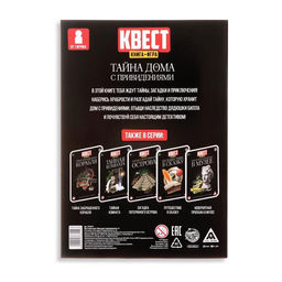 Квест книга игра Тайна дома с привидениями - Лас Играс фото 4