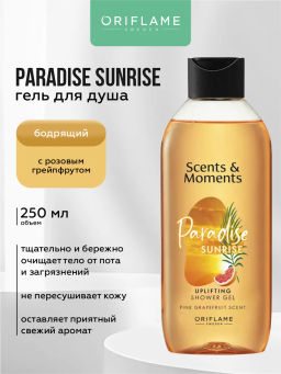 Гель для душа Scents & Moments "Бодрящий с ароматом розового грейпфрута Райский восход"