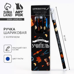Цена за 12 шт. Ручка шариковая, синяя паста, пластиковая с колпачком, шариковая, 0.5 мм Классный учитель