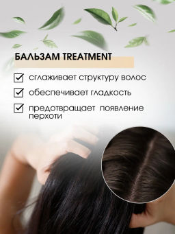 Kapous Бальзам против перхоти Treatment 300мл - Kapous professional фото 3