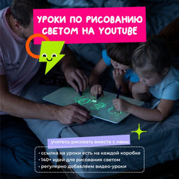 Набор для творчества А4 "Рисуй светом - СТАНДАРТ"