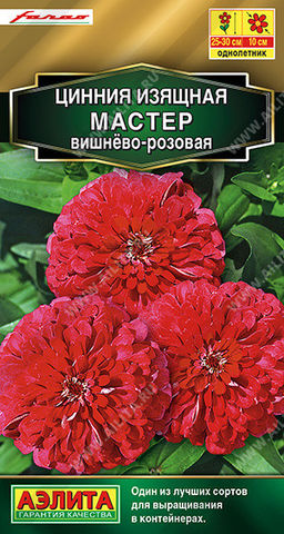 1911A Цинния Мастер вишнево-розовая 12шт