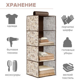 Кофр подвесной для хранения, 4 секции, 30*30*84 см Valiant  фото 64