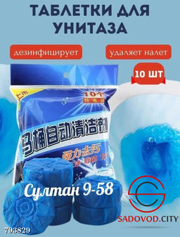Таблетки для сливного бачка унитаза