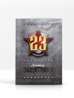 Подарочный набор Для будущего героя. С 23 февраля, блокнот-раскраска, трафарет, цветные мелки, линейка