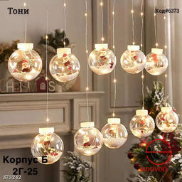 Гирлянда шары с наполнением