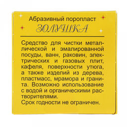 Абразив для чистки поверхностей Золушка 5,7х5,7х2см (Россия) - Домашняя Мода фото 2