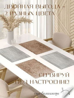 VAL OR3-PM-3045S4 Плейсмат, ПВХ, 30*45 см, набор 4 шт., 2 шт.-бронза, 2 шт.-серебро, ORIGINAL, шт - Valiant фото 2