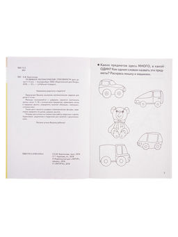 Цена за 3 шт. Рабочая тетрадь для детей 3-4 лет «Развиваем математические способности», Бортникова Е.