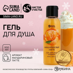 Цена за 2 шт. Гель для душа, 100 мл, аромат мандаринового латте, Чистое счастье