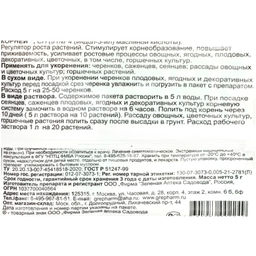 Регулятор роста "Корней" 5г