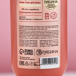 Гель для душа Нежный уход, 300 мл, аромат мускуса, Чистое счастье  фото 6