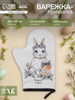 Цена за 2 шт. Варежка - прихватка Доляна. Сладкой жизни, 20?28 см, ватин 250 г/м?