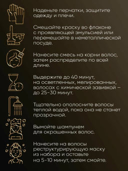 PROVOCATEUR COULEUR Краска безаммиачная д/волос 6.7 Миндальное пралине 40/80/15мл