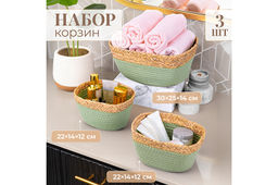 Набор 3 плетеных корзин 1 корзинка 30*25*14 см, 2 корзинки 22*14*12 см, зеленый