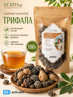 Чайный Напиток Трифала ECOTHAI
 100 г