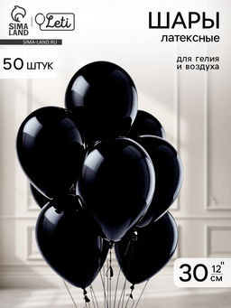 Воздушные шары латексные 12", 50 шт., чёрные