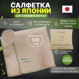 Салфетка для мытья стеклянных и зеркальных поверхностей Crystal Clear (Песочный) - Wai ora фото 5