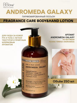 Парфюмированный лосьон Fragrance Care Andromeda Galaxy 250мл - Bbone фото 5