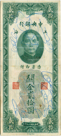 Банкнота 20 таможенных золотых единиц 1930 года Китай