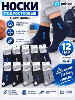Цена за 12 пар. Носки подростковые спортивные Цена за 12 пар. Носки подростковые спортивные
