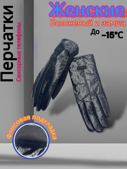 Перчатки женские