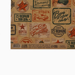 Цена за 10 шт. Бумага упаковочная крафтовая Почта, 50?70 см