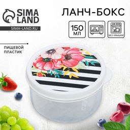 Цена за 2 шт. Ланч - бокс круглый Цветы, 150 мл
