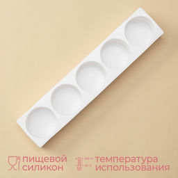 Форма для муссовых десертов и выпечки KONFINETTA Круг, 39?8?4,7 см, 5 ячеек d=7,2 см, цвет белый  фото 2
