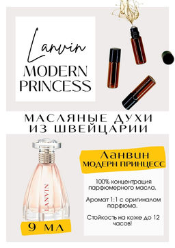 Масляные духи по мотивам аромата Modern Princes / Lanvin - Get parfum фото 2