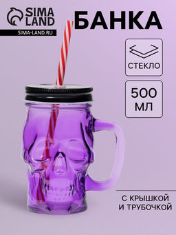 Банка стеклянная с крышкой и трубочкой «Череп. Хэллоуин», 400 мл, 11×8,5×13 см, цвет МИКС