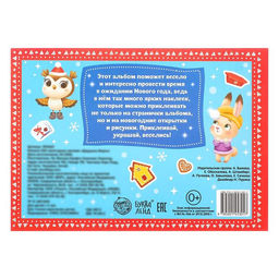 250 новогодних наклеек Дедушка Мороз, 8 стр. - Буква-ленд фото 5