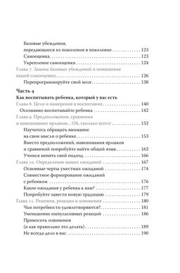 Ловушка для родителей. Как растить детей без проекций и травм. Тёрнс Б. - Колибри фото 7