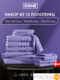 DOME ГАРМОНИКА сирен К-т Полотенец 30х50-6/50х80-4/70х130-2, 12 пр., 100% хл, 440 гр/м2