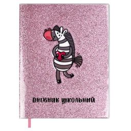 Дневник школьный арт. 54180 / 15 ЗЕБРА (ПВХ: А5+; мягкий переплёт, материал обложки: глиттерная бум