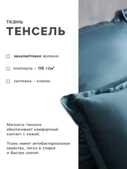 Наволочка SL Home Tencel, 50?70+3 см, серо-голубая, тенсель, эвкалиптовое волокно 100% - Sima-land home фото 2