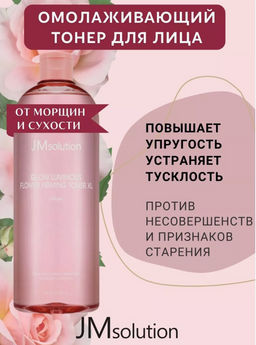 JMSOLUTION Тонер с экстрактом розы Glow Luminous Flower Firming Toner XL Rose(600 мл)  фото 3