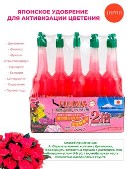 Розовое удобрение (для активации цветения) (цена за упаковку 10 бутыльков)
