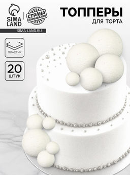 Топпер для торта «Бусины», набор 20 шт., белый