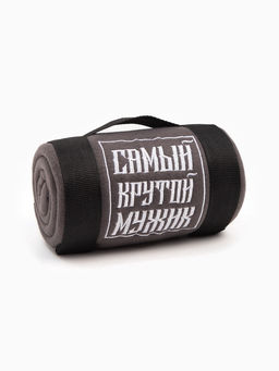 Плед флисовый Этель. Крутой мужик, 130?150 см, флис 160 г/м?