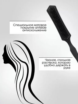 Расческа узкая-трехуровневая щетина, черная 892 Kapous - Kapous professional фото 2
