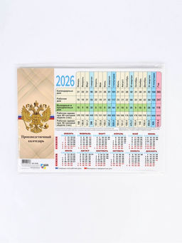 Цена за 40 шт. Календарь производственный 2026 «Госсимволика»